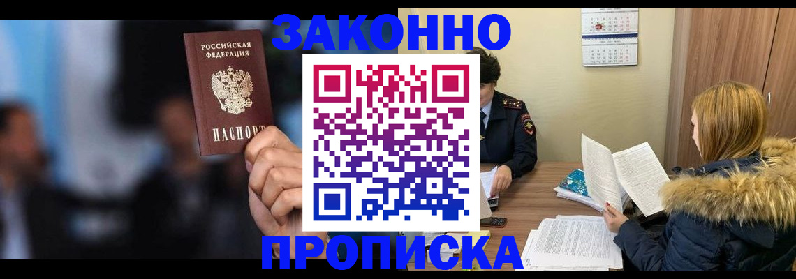 временная регистрация гарантия в Москве