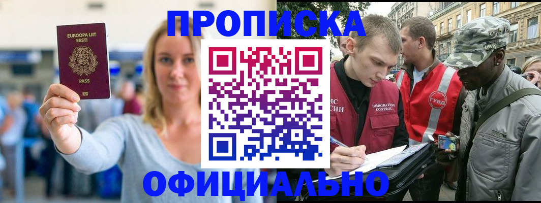 временная регистрация законно в Москве