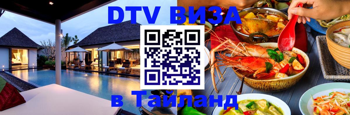 Сколько стоит DTV виза — актуальные цены, оформление даже без документов - 18.11.2025 